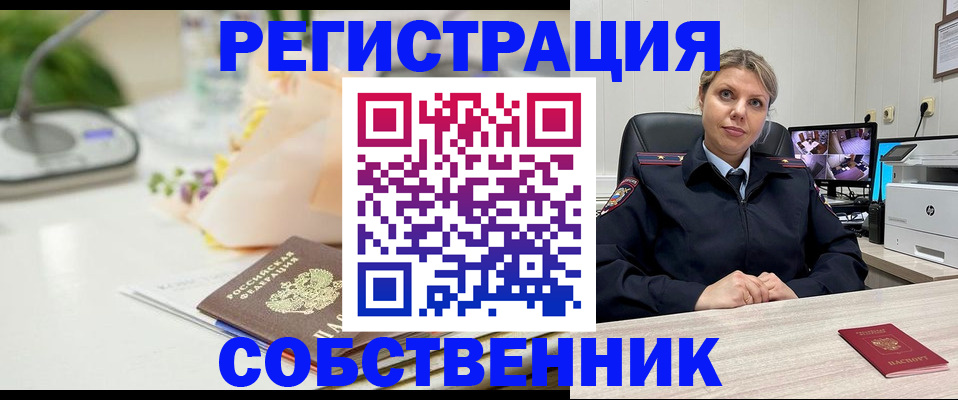 купить прописку в Юрюзани