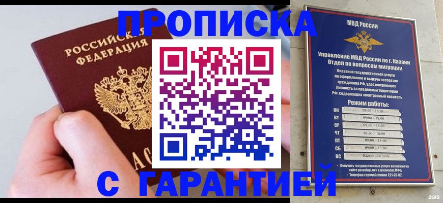 прописка 2025 в Юрюзани
