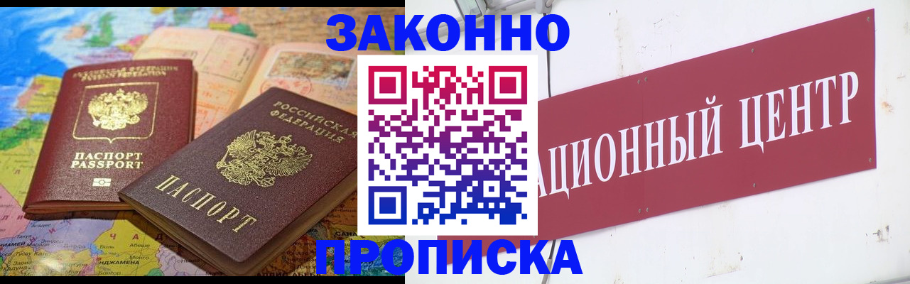 прописка для работы в Юрюзани